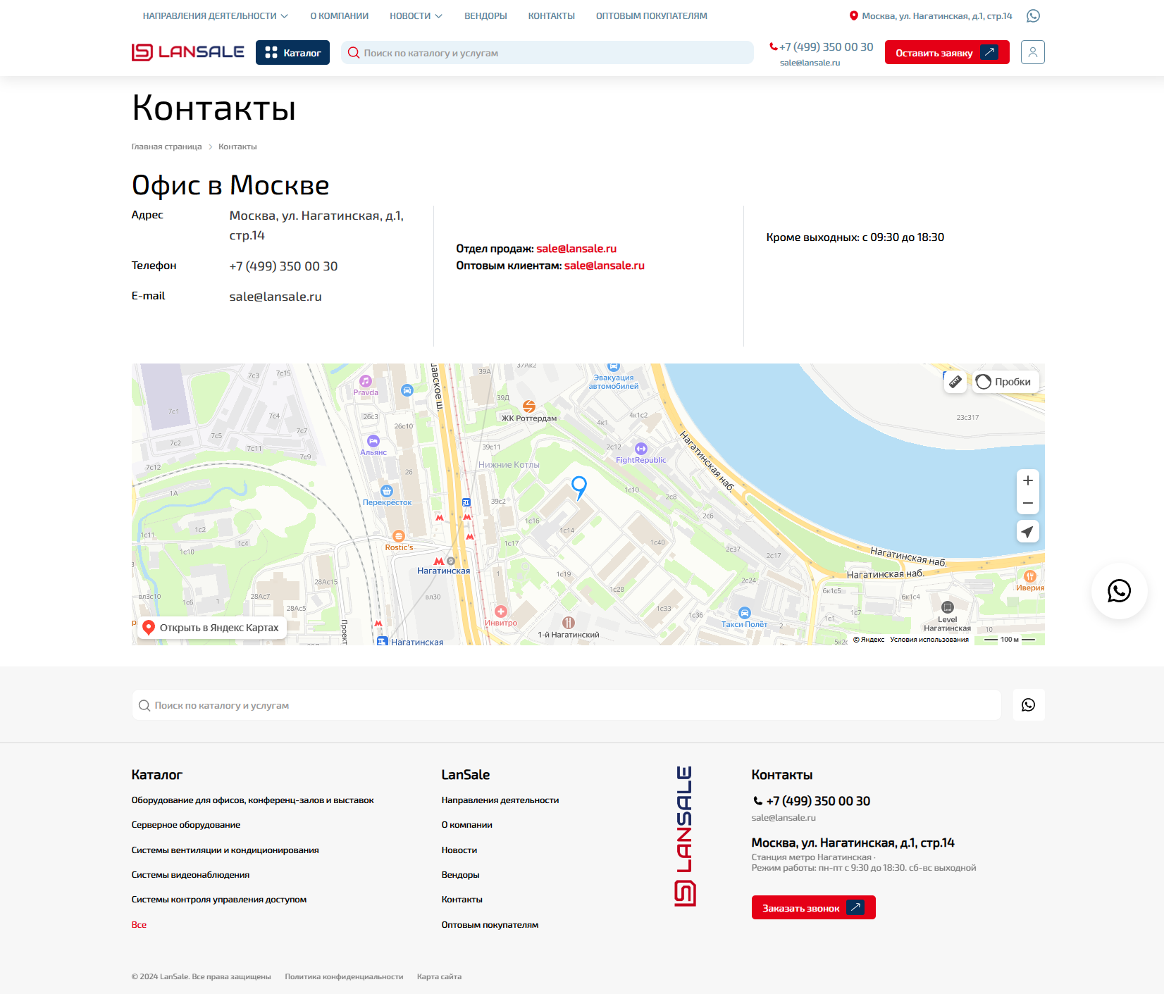FireShot Capture 090 - LANSALE - Дистрибуция и Интеграцтя IT решений - www.lansale.ru.png